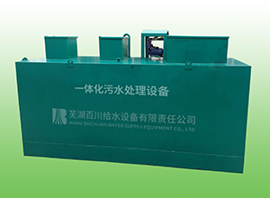 一体化污水处理香蕉视频网站在线观看