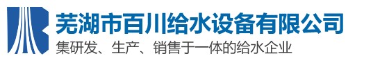 芜湖市香蕉APP免费入口给水香蕉视频网站在线观看有限责任公司